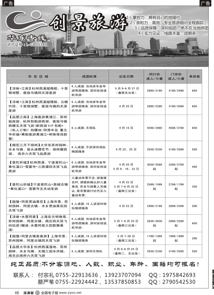 r黑068  华东创景之旅-徐橞珍