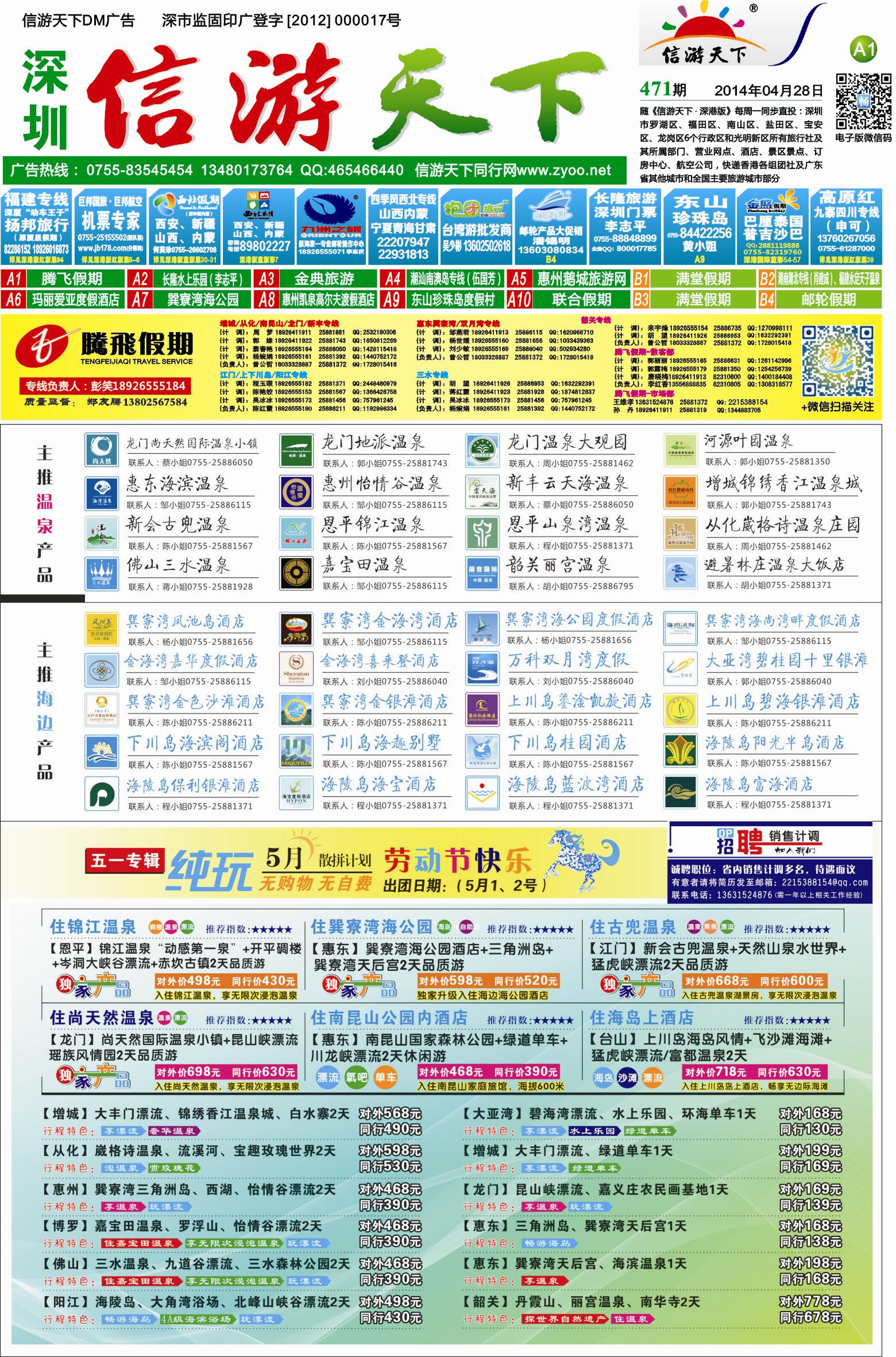 A01  腾飞假期  