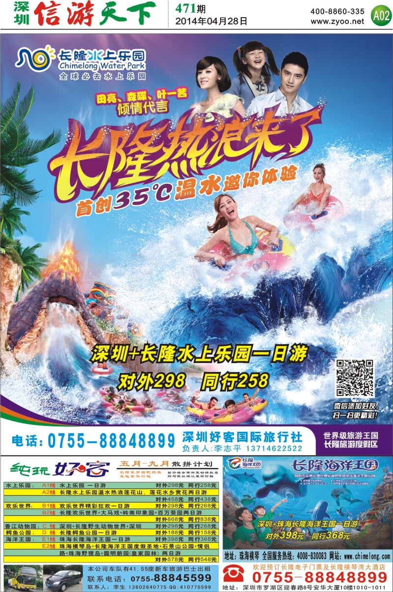 A02  长隆水上乐园（李志平）