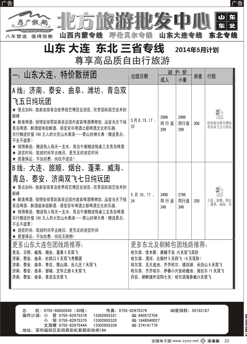 b黑023  彦广假期（李彦广）山西、内蒙专线