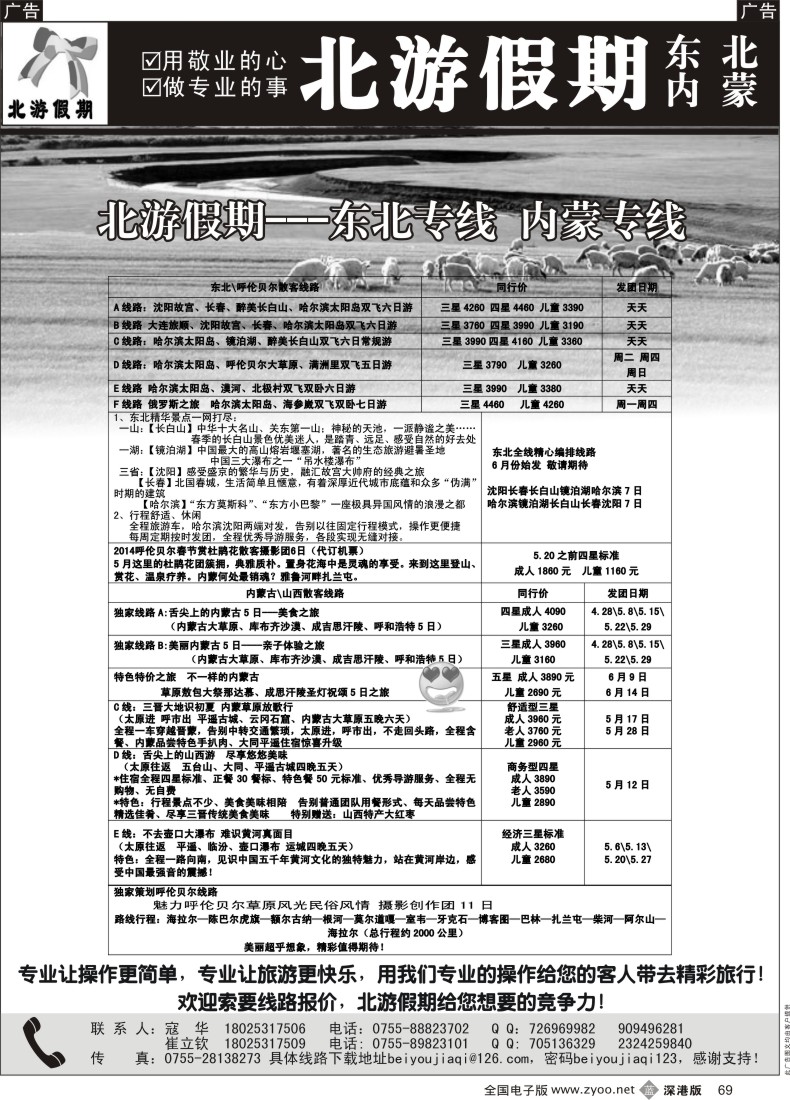 b黑069  北游假期---东北专线 内蒙专线