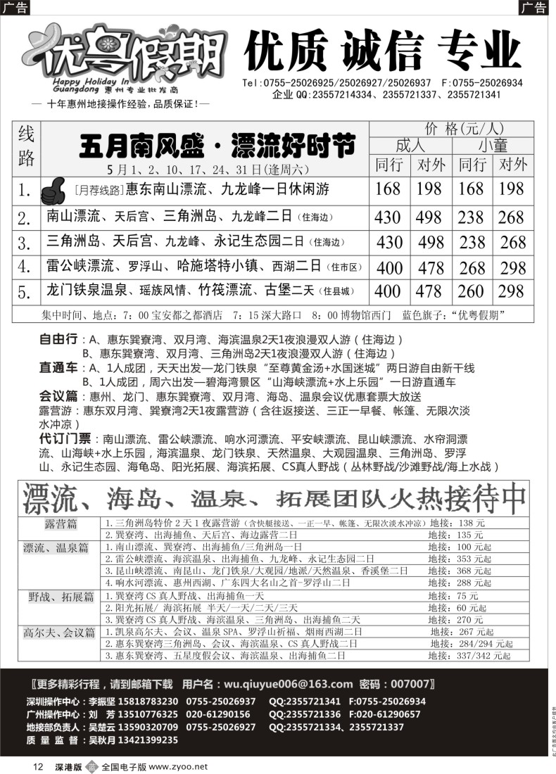 b黑012  优粤假期（吴秋月）—惠州惠东2014年5月计划