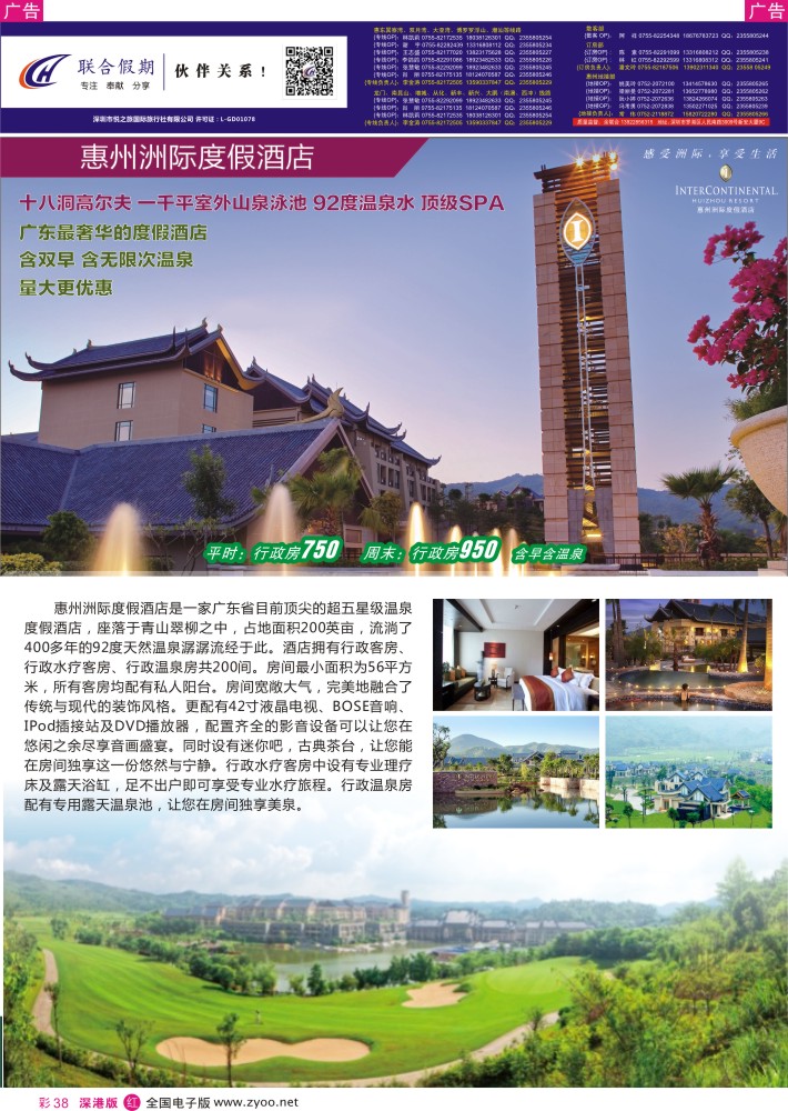 r彩038  惠州洲际度假酒店(联合假期)
