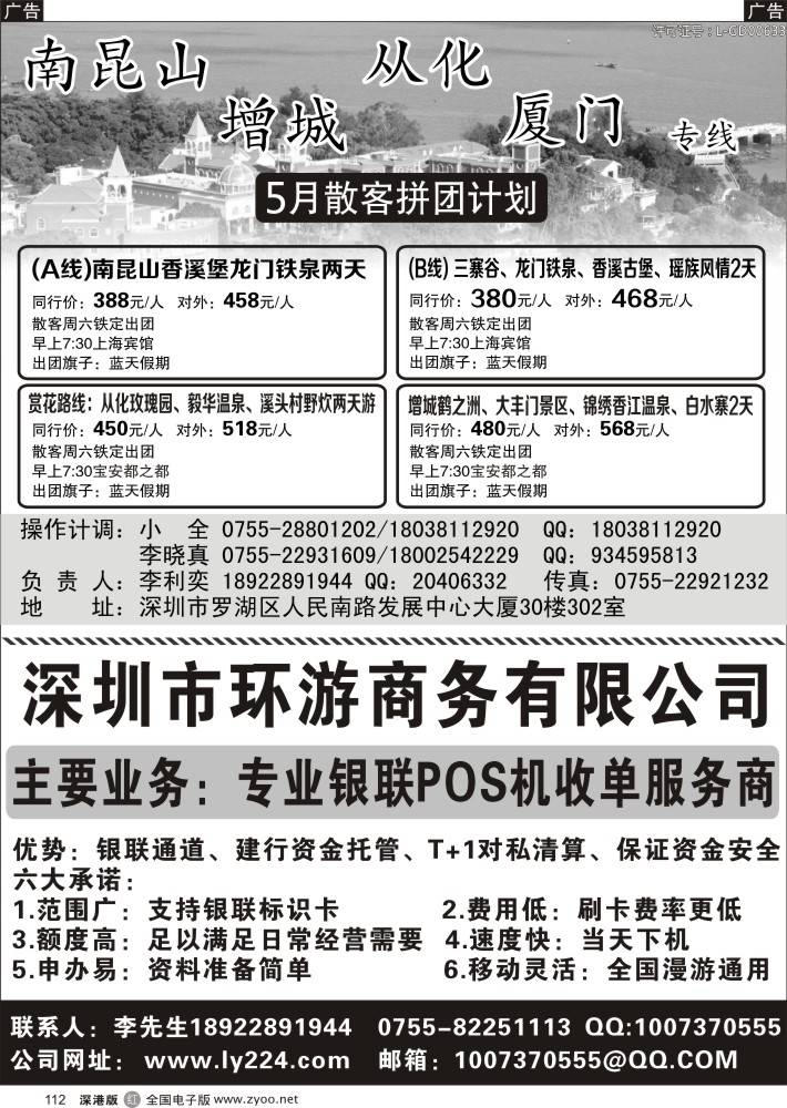 r黑112  李利奕-南昆山、从化、厦门专线／POS机办理安装
