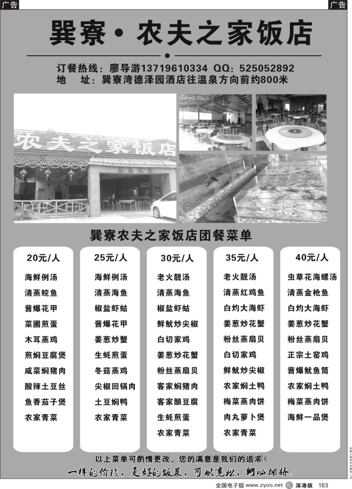 r黑163  巽寮湾农夫之家饭店--专业旅游团餐