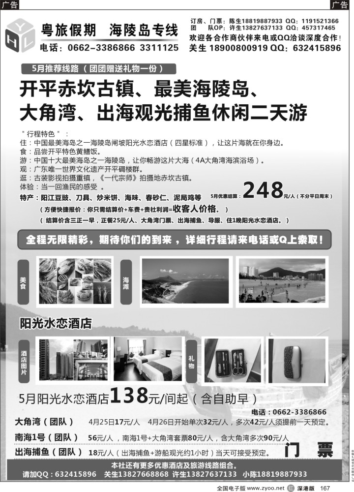 r黑167  海陵岛专线(粤旅假期)
