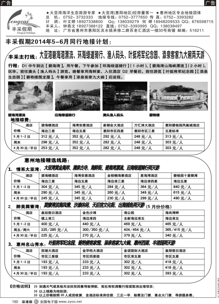 r黑190  大亚湾丰采假期