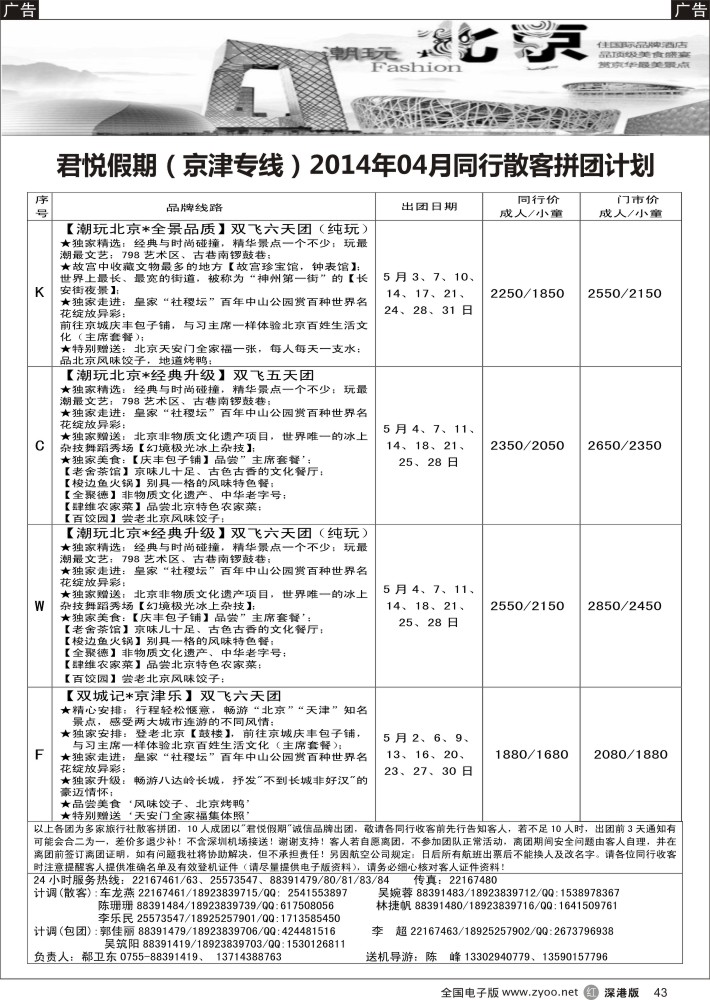 r黑043  君悦假期（郗卫东）诚信 品质超值北京专线