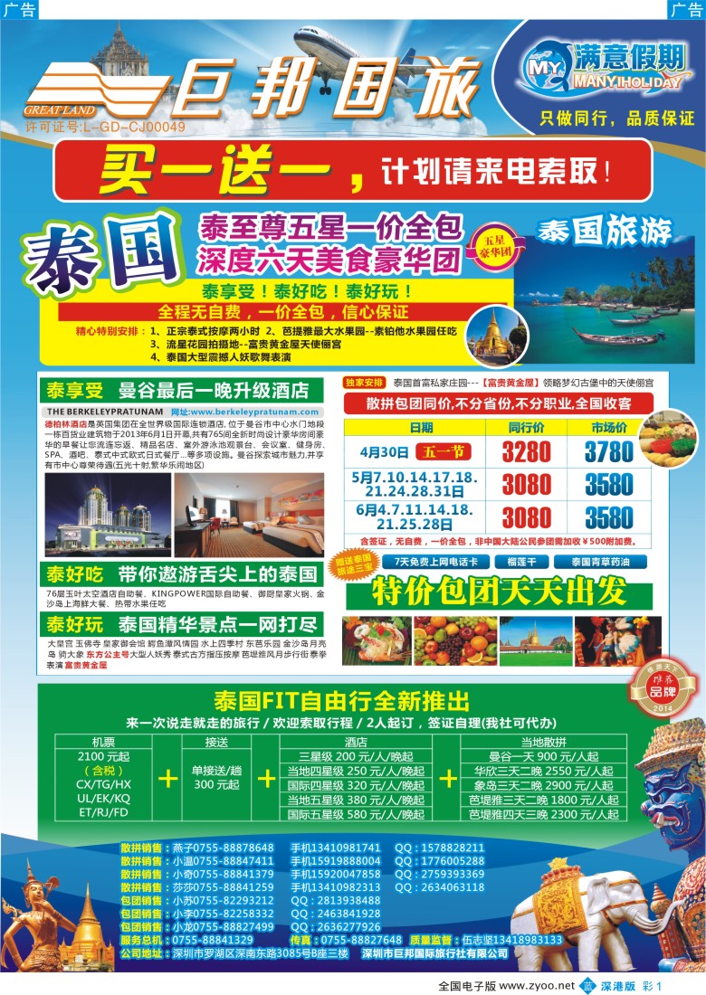 b彩001  【巨邦国旅总部】（满意假期）—品质泰新马专线