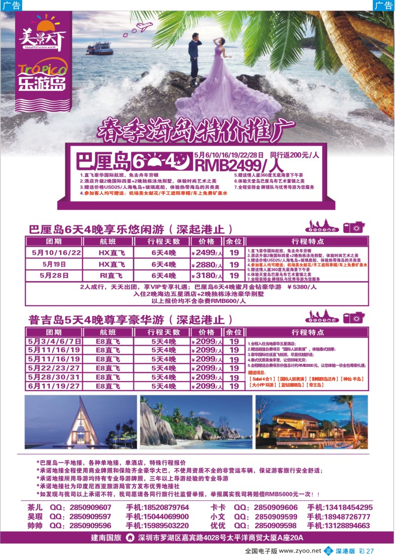 b彩027  美景天下-巴厘岛最新散拼计划