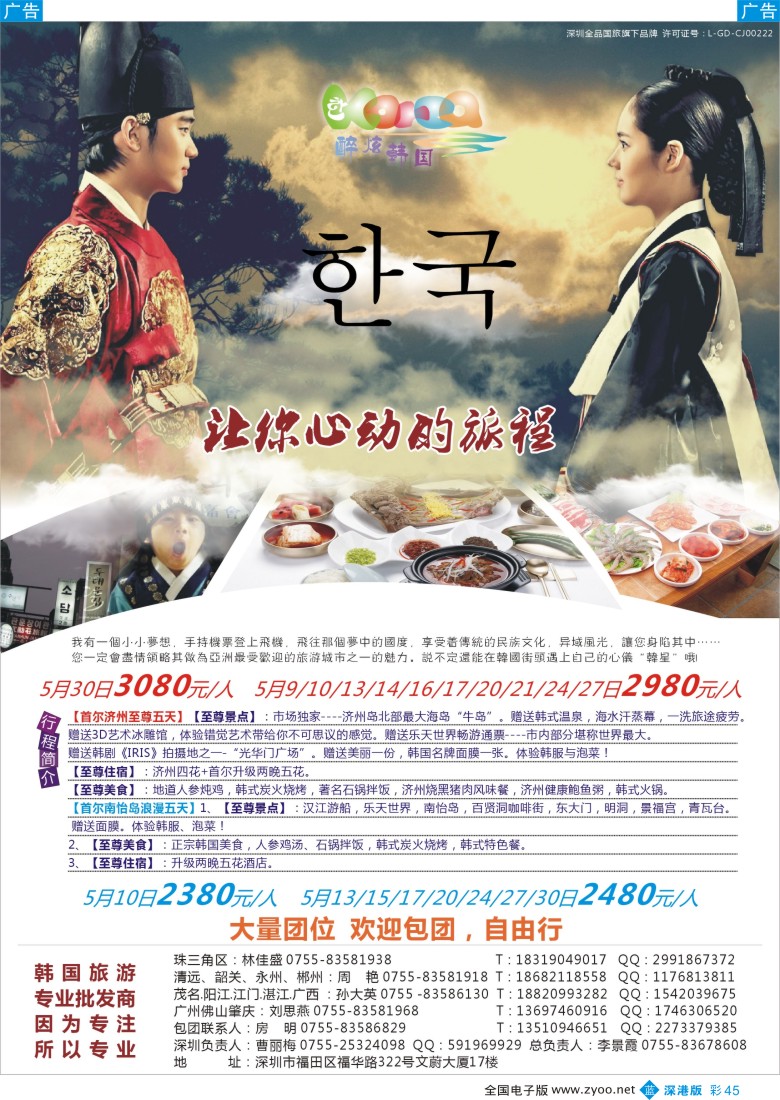 b彩045  醉炫韩国【5-6月】收客计划