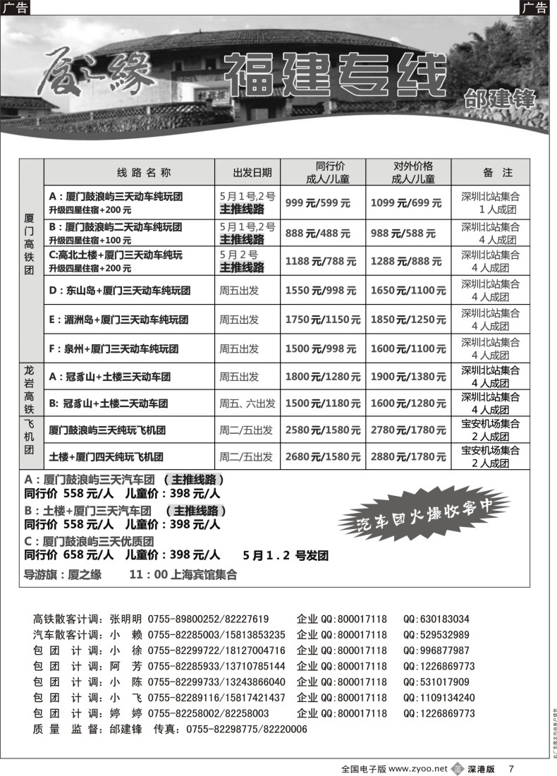 b黑007  厦之缘（邰建锋）厦门／土楼／武夷山专线