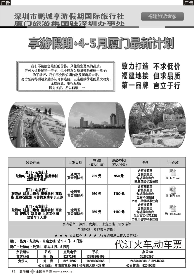 b黑074  厦门专线-享游假期（柏能、黎麟、张涛）
