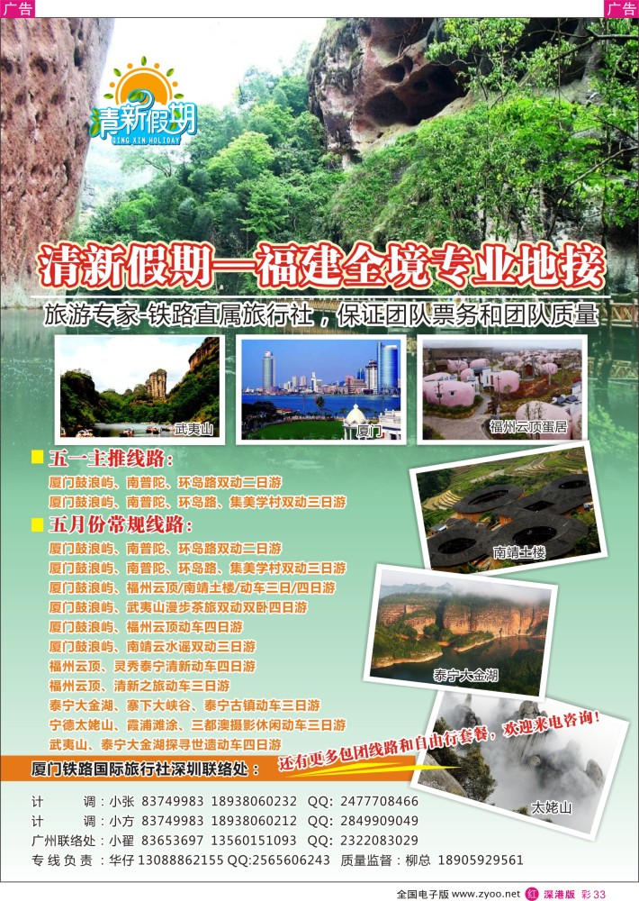 r彩033  厦门铁旅（清新假期）福建全境专业地接