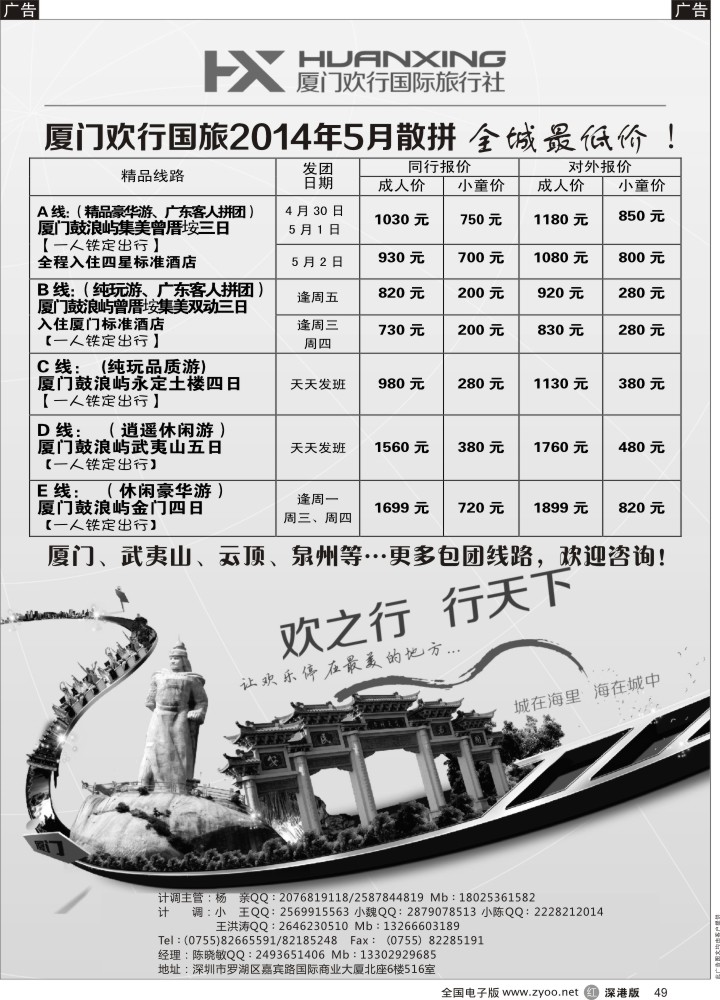 r黑049  欢行厦门福建专线（陈晓敏）