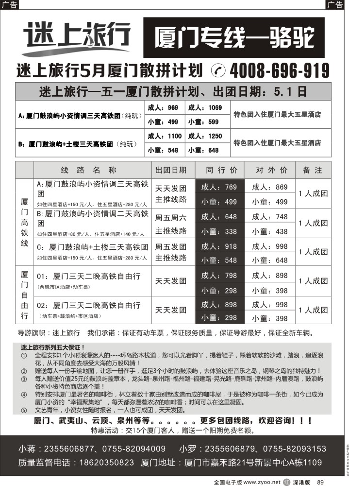 r黑089  迷上旅行—厦门专线(骆驼