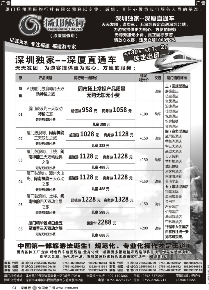 r黑094  福建专线-深厦“动车王子”扬邦旅行（原厦星假期）