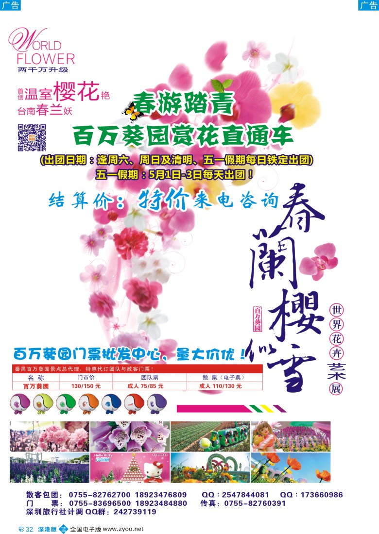 b彩032  百万葵园直通车，门票批发（特价）