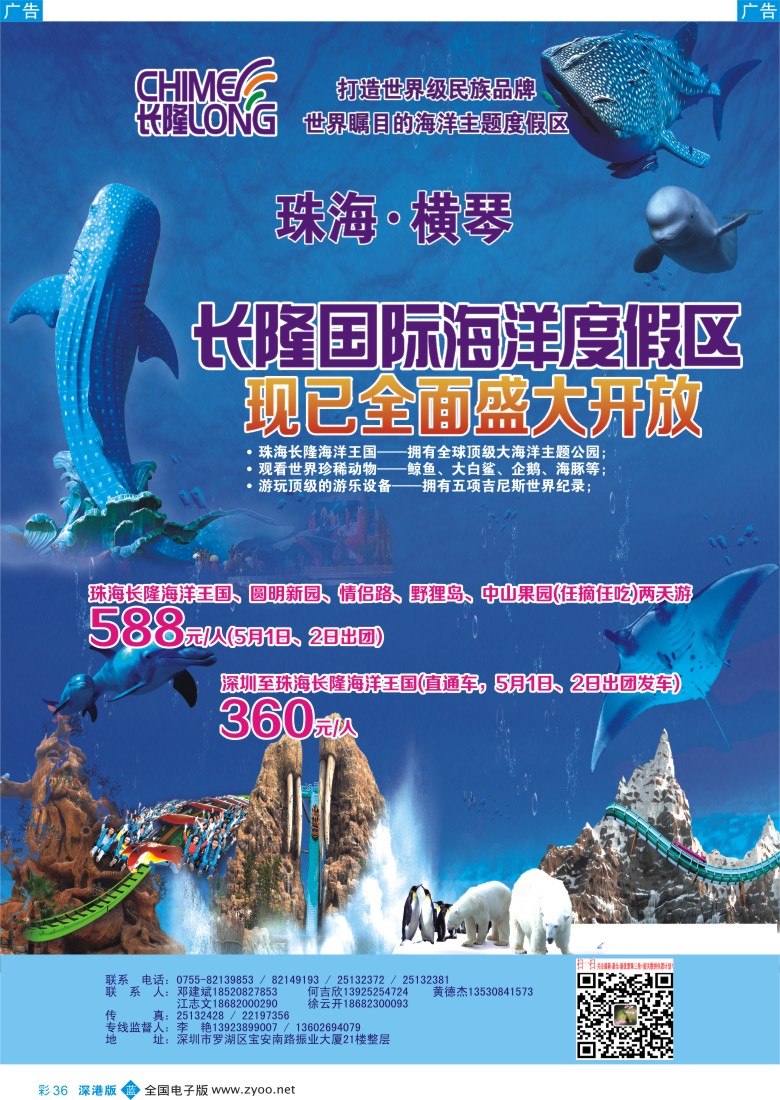 b彩036  珠海长隆海洋王国—邓海伦专线                