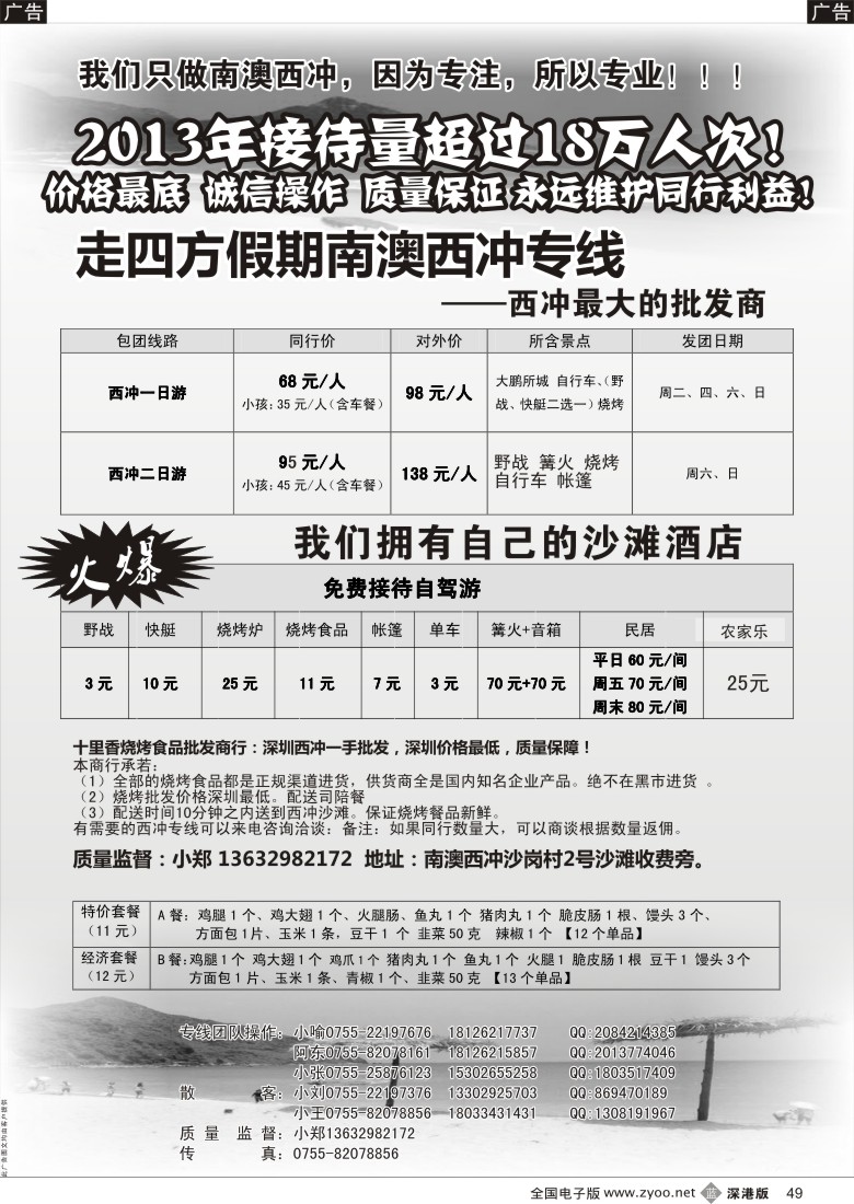 b黑049  （走四方假期）-南澳西冲最大的一手批发商