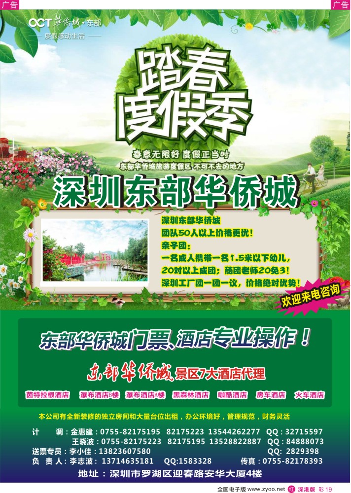 r彩019  深圳东部华侨城专业门票酒店预订／大量房间招租