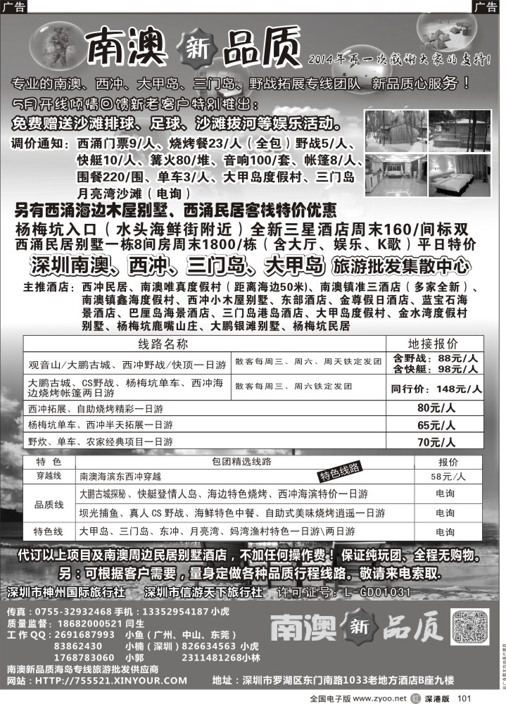 r黑101  南澳新品质-东西冲、杨梅坑、农家乐海岛专线（小虎）