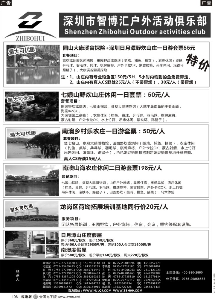 r黑106  深圳智博汇南澳农家乐旅游及拓展