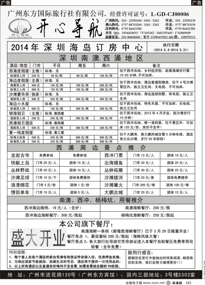 r黑183  5月深圳西涌沙滩酒店预订特价优惠【开心导航】