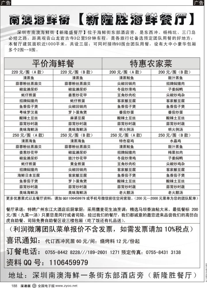 r黑188  深圳南澳海鲜街【新隆胜餐厅】优惠菜单
