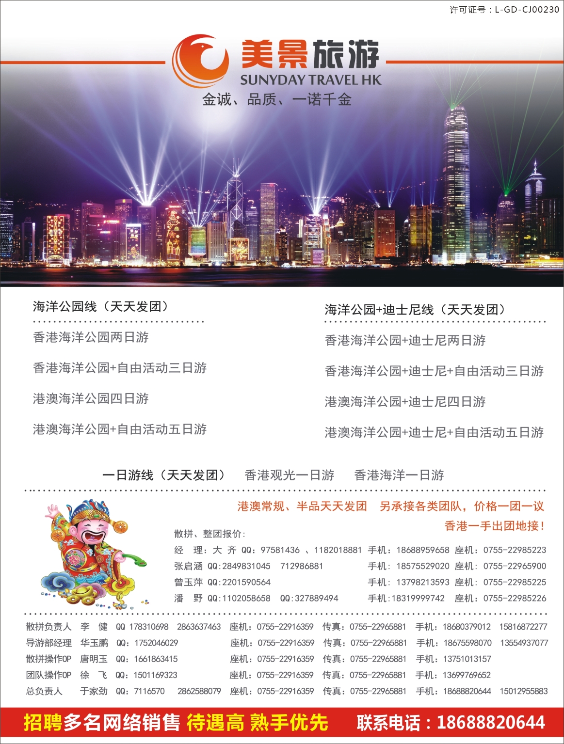 r000 美景旅游（香港）-港澳专线 左拉页
