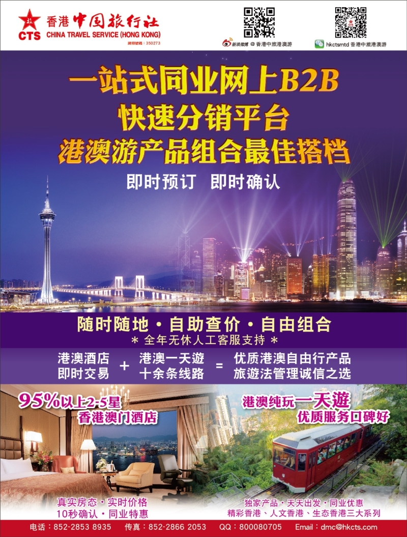 r000 香港中旅港澳游-自由行专家、诚信团首选 右拉页