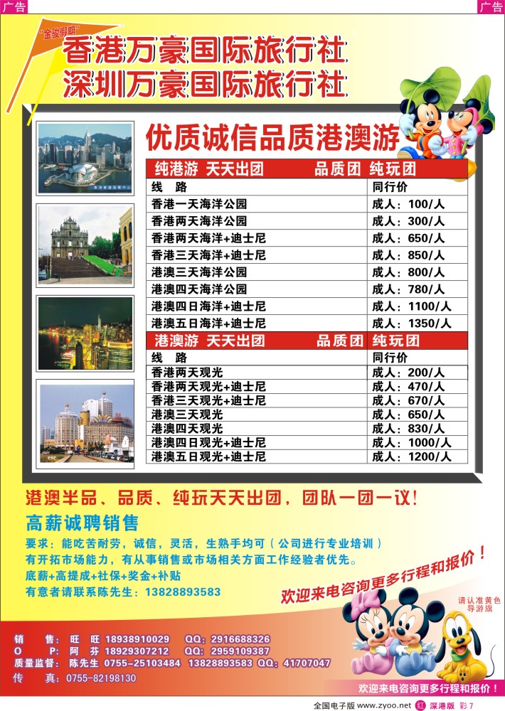 r彩007  金骏旅游-港澳专线