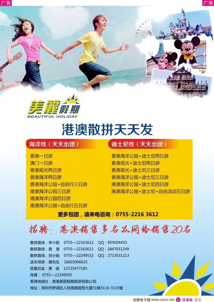 r彩009  香港美丽假期-港澳专线