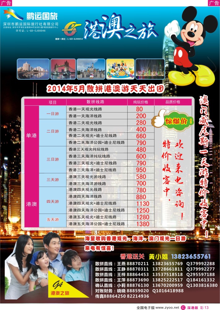 r彩013  港澳之旅王燕-散拼港澳游（天天出团）
