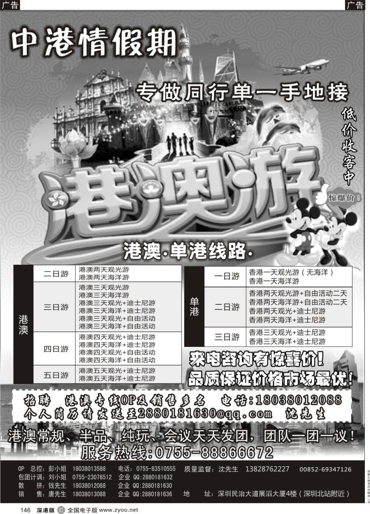 r黑146  中港情假期-港澳环岛散拼