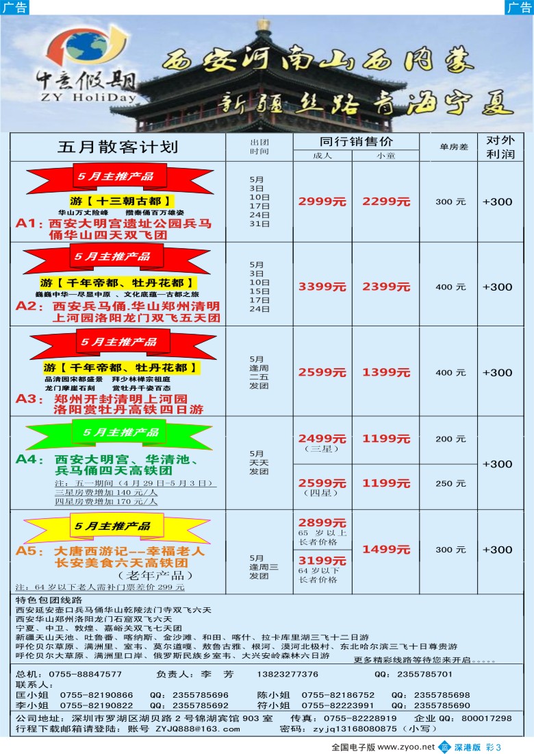 b彩003  中意假期—西安、河南专线