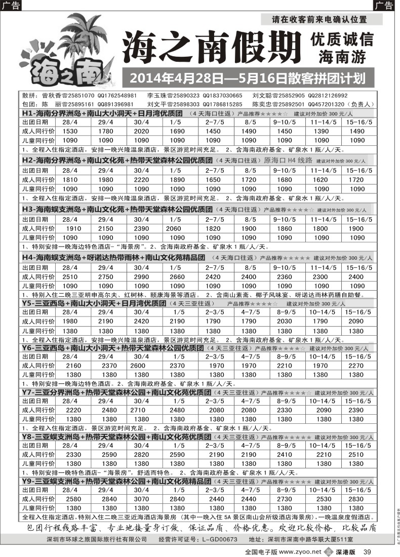b黑039  海之南假期--诚信优质海南游（陈奕忠）新产品