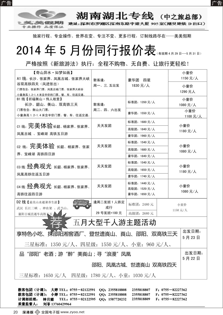 b黑020  美美假期—湖南、湖北专线（刘菲）