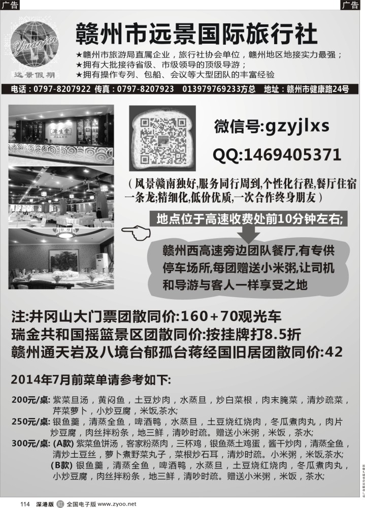 r黑114  赣南井冈山大巴专线