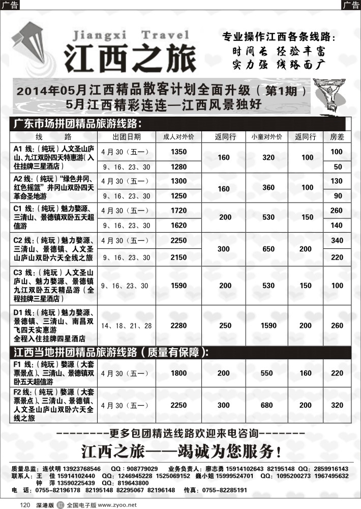 r黑120  江西之旅-江西专线（连伏明）