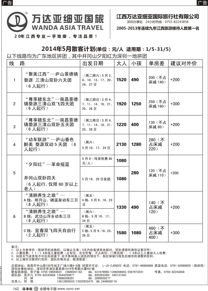 r黑142  江西万达亚细亚国旅-江西专线