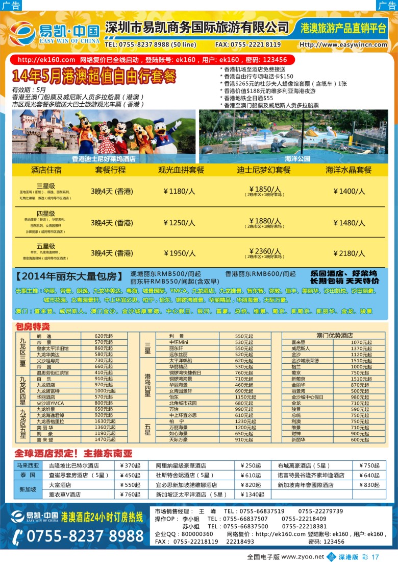 b彩017  易凯·中国EK160港澳酒店全球供应商