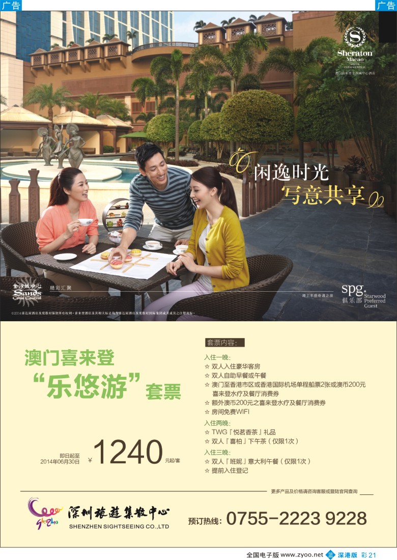 b彩021  澳门喜来登酒店