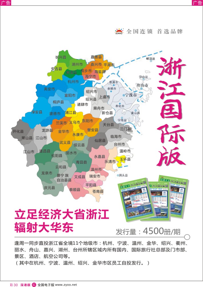 r彩030  浙江国际版？优惠大酬宾