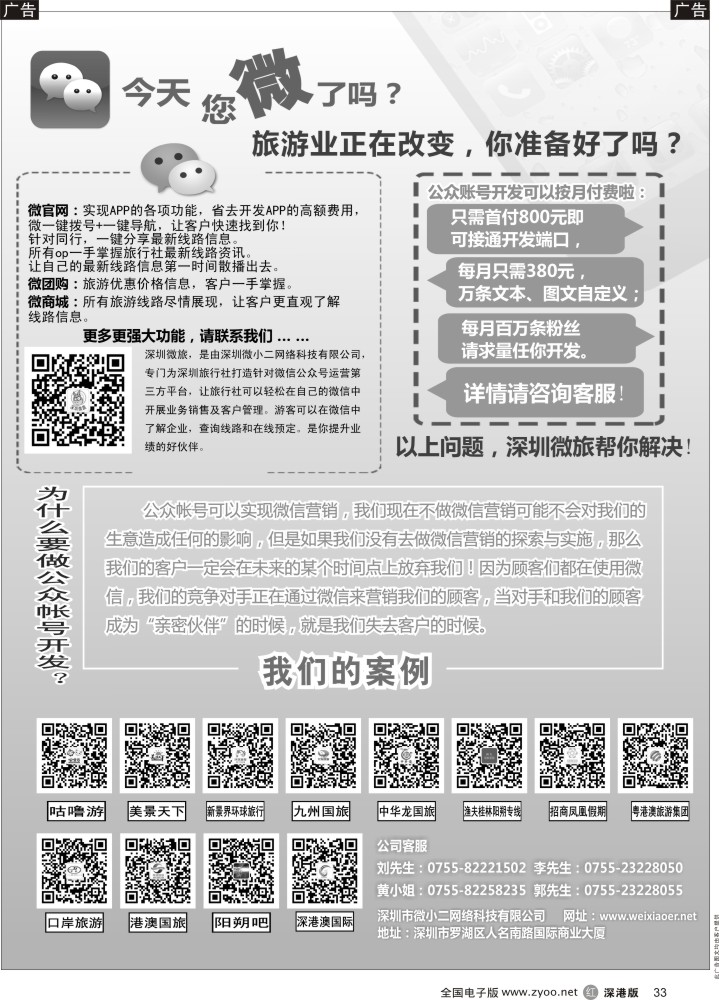 r黑033  小二网络科技-微信营销利器