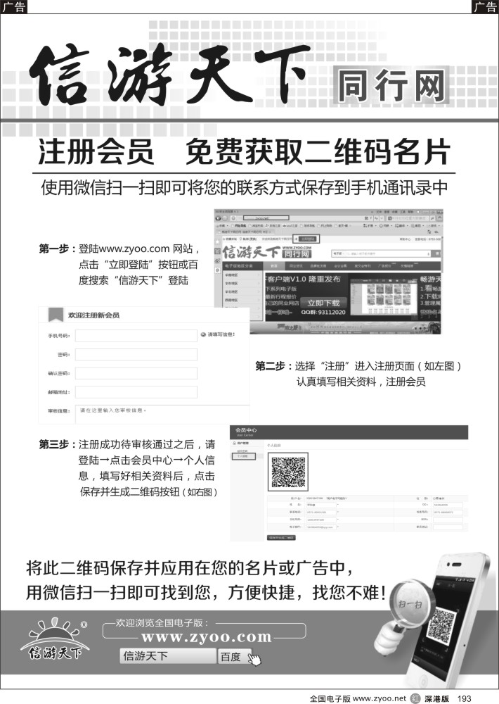 r黑193  信游天下同行网客户端发布
