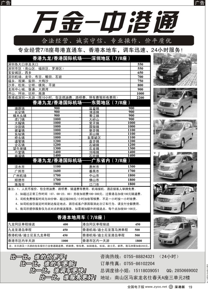 r黑019  粤港直通车（专业、价平）-万金中港通