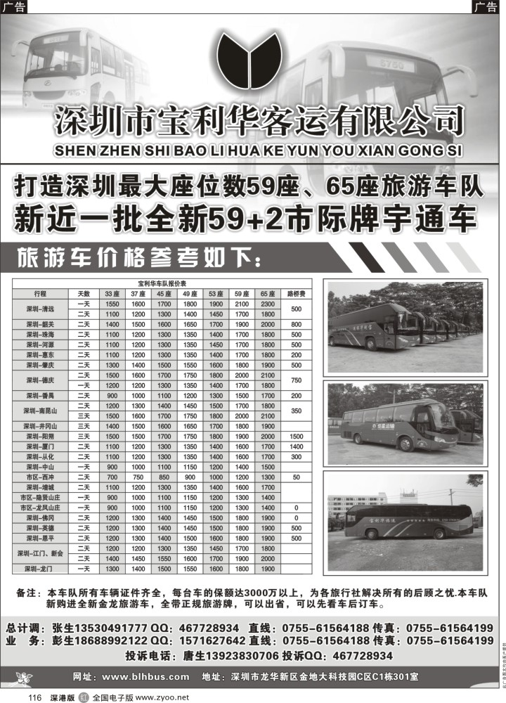 r黑116  深圳宝利华汽车租赁