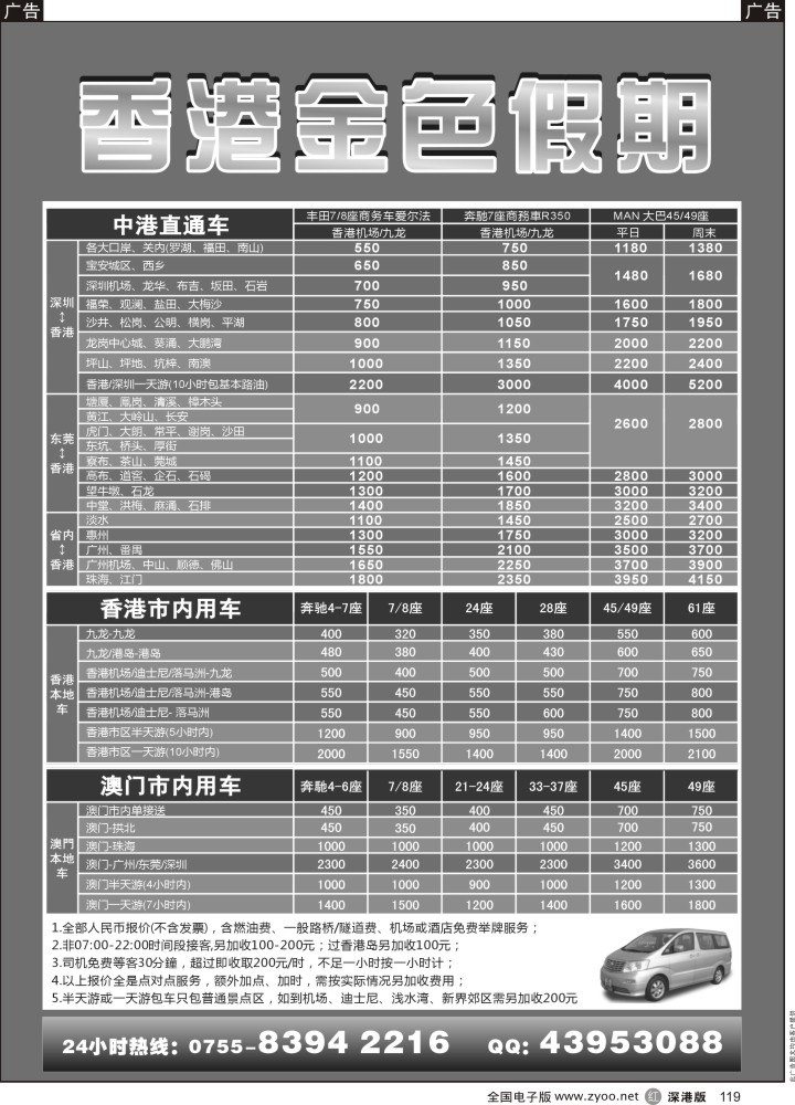 r黑119  香港金色假期—专业批发粤港澳直通车