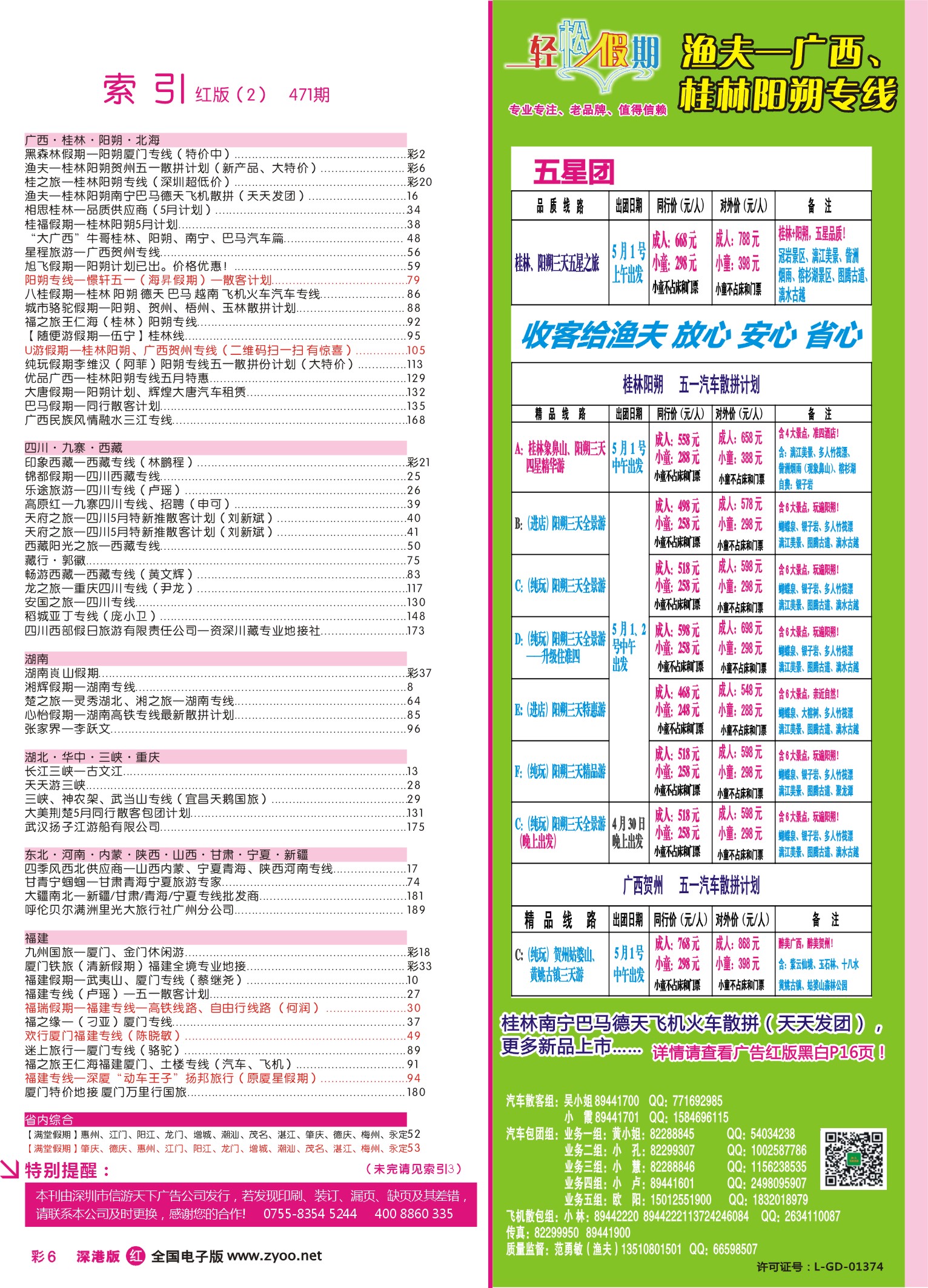 r彩006 深港版红版目录